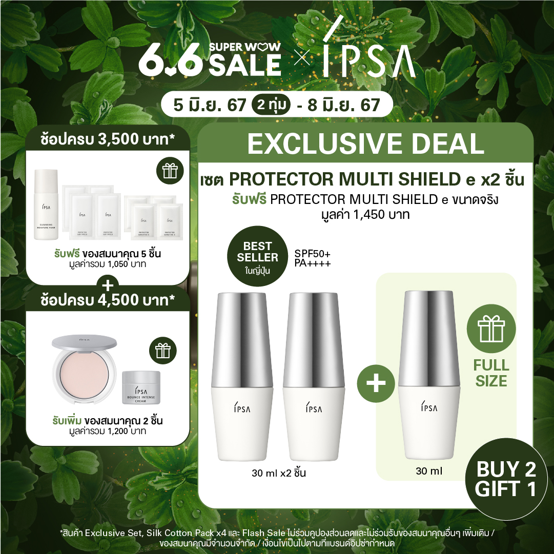 เฉพาะ 25-26 ก.ค.66 IPSA PROTECTOR SUN SHIELD E TRIO SET - IPSA - ThaiPick