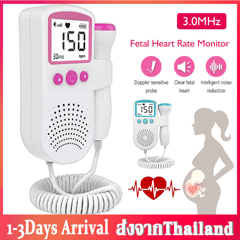 เครื่องฟังทารก เครื่องฟังหัวใจ เครื่องฟังเสียงหัวใจทารกในครรภ์ เครื่องฟังหัวใจเด็ก ในครรภ์ เบบี้มอนิเตอร์ ที่ฟังหัวใจลูก หน้าจอโค้ง LCD ไม่มีรังสี Fetal Heart Monitor 3.0 MHz MY246