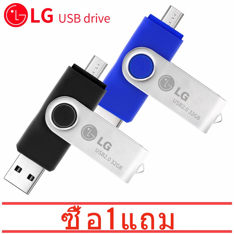 [ ซื้อ 1 แถม 1] LG Ultra Dual Drive 32 GB USB ด้วยฟังก์ชั่น OTG ( แฟลชไดร์ฟ Andriod usb Flash Drive )