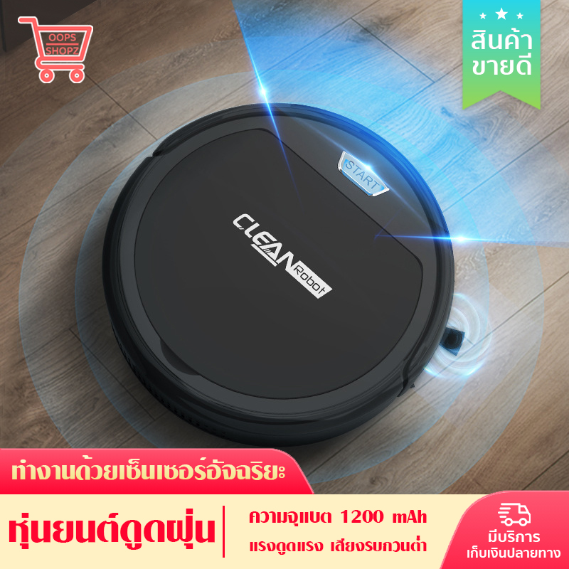 หุ่นยนต์ดูดฝุ่น 3in1 กวาด ดูด ถู ในเครื่องเดียว พร้อมเซนเซอร์อัตโนมัติ เครื่องดูดฝุ่น หุ่นยนต์ทำความสะอาด ปัด กวาด เช็ด Oopsshopz หุ่นยนต์ดูดฝุ่น 3in1 กวาด ดูด ถู ในเครื่องเดียว พร้อมเซนเซอร์อัตโนมัติ เครื่องดูดฝุ่น หุ่นยนต์ทำความสะอาด ปัด กวาด เช็ด Oopsshopz