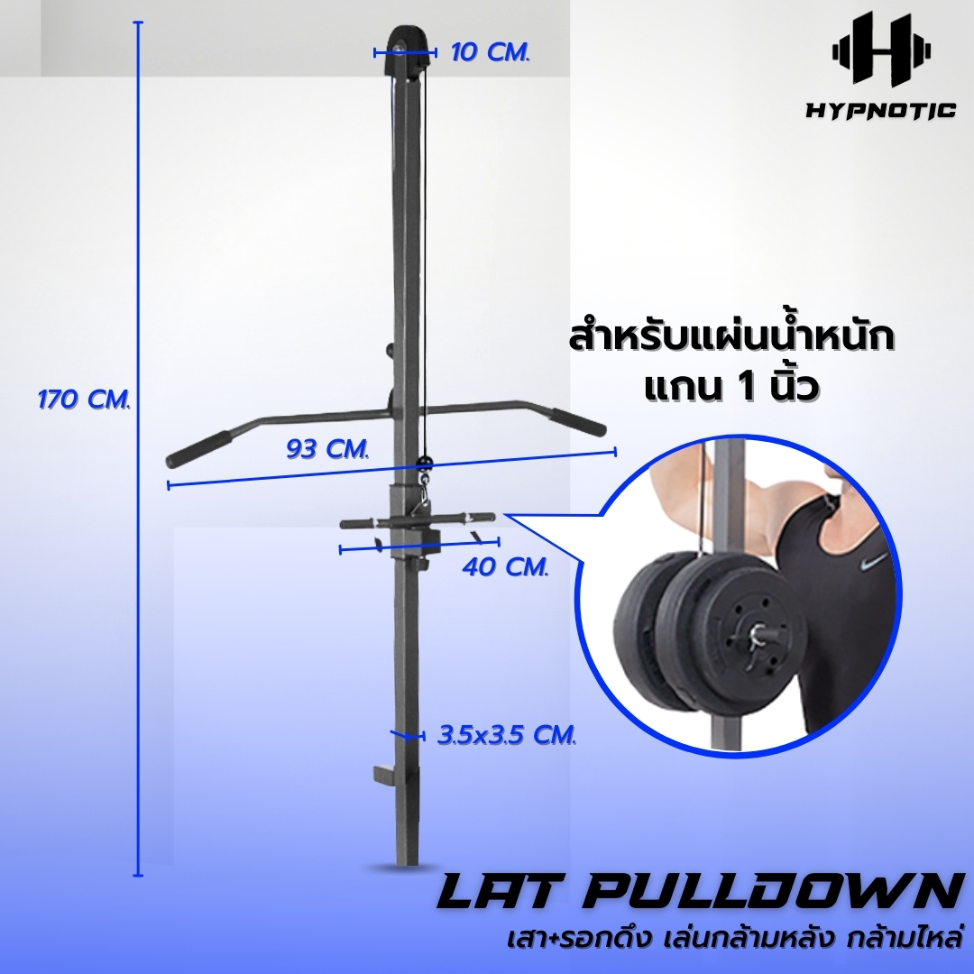 เสาดึงม้านั่ง Lat Pulldown เสาดึงเล่นกล้ามหลัง เสาม้านั่งยกดัมเบล รอกออกกำลังกาย (1ชุด) #Lat 168 #P