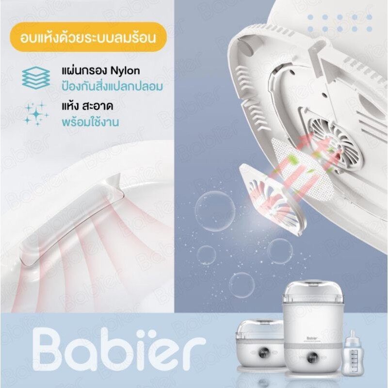 Babier BR- 0989 เครื่องนึ่ง ขวดนม อบแห้ง อบอาหาร อุ่นอาหาร อุ่นนม 6 ฟังก์ชั่น ประกันศูนย์ไทย 1 ปี !!! Babier Baby Bottle Sterilizer Dryer Warmer and Food Maker