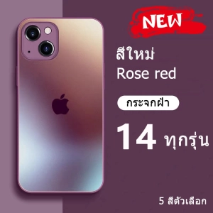 ภาพหน้าปกสินค้า🔥พร้อมส่งสีใหม Rose redเคสไอโฟน 14 pro max 14 plus 11 สีทึบ กระจกฝ้า tempered glass เคส iphone 13 12 11 pro max case กันขีดขว ที่เกี่ยวข้อง