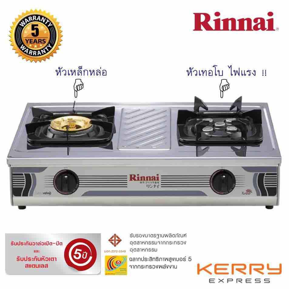 RINNAI เตาแก๊สตั้งโต๊ะ 2 หัวเตา (หัวเตาเทอร์โบ) รุ่น : RT-711TBS