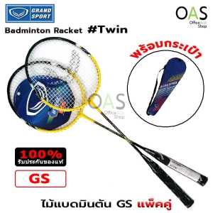 ภาพหน้าปกสินค้าGRAND SPORT Twin Badminton Racket 2-pieces Pack with Bag ที่เกี่ยวข้อง