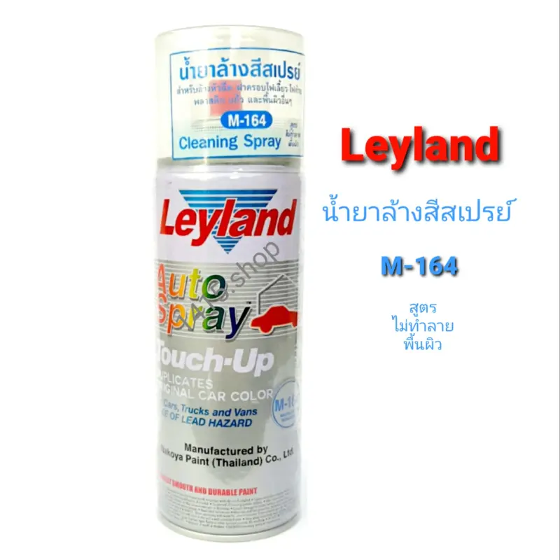 ภาพสินค้าน้ำยาล้างสีสเปรย์ เลย์แลนด์ M-164 Cleaning Spray สูตรไม่ทำลาย พื้นผิว Leyland Auto Spray จากร้าน 1415.shop บน Lazada ภาพที่ 1