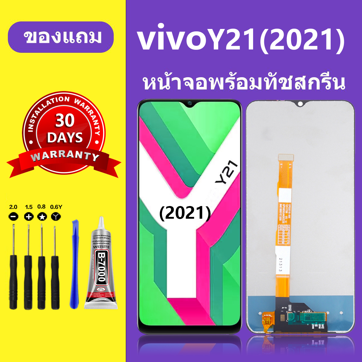 หน้าจอ vivo y21 2021 หน้าจอ LCD y21 2021 จอ+ทัชสกรีน วีโว่ y21 2021 ...
