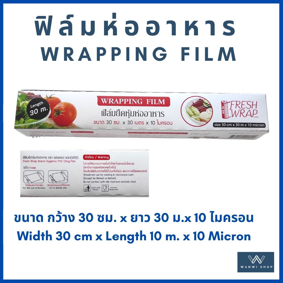 Wrapping Film Width 30cm X Length 10m x10 Micron ฟิล์มห่ออาหาร  ฟิล์มยืดถนอมอาหา ฟิล์มถนอมอาหาร ฟิล์ห่อของ ฟิล์มถนอมอาหาร ฟิล์มยืดถนอมอาหาร Fresh Wrap