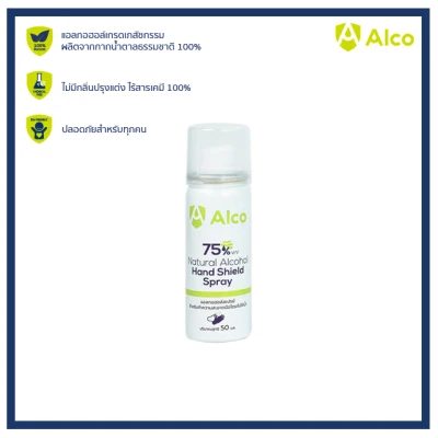 Alco Hand Shield Spray 50ml แอลกอฮอล์สเปรย์กระป๋อง 75%