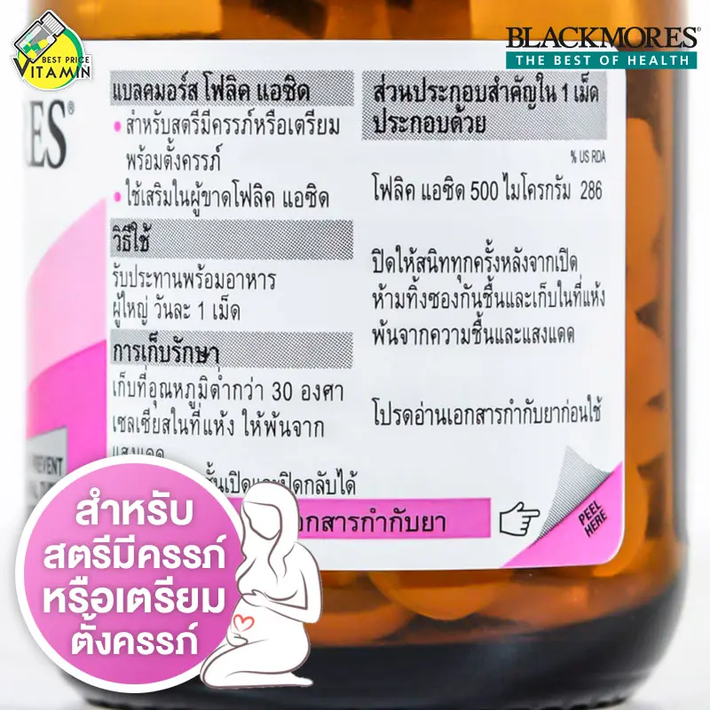 ภาพสินค้าBlackmores Folic Acid แบลคมอร์ส โฟลิค เอซิด จากร้าน Bestpricevitamin บน Lazada ภาพที่ 1