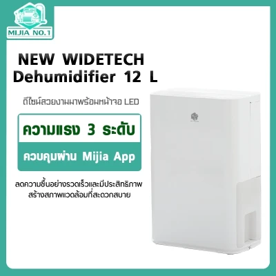 Xiaomi NEW WIDETECH Smart Dehumidifier 12L - เครื่องลดความชื้นอัจฉริยะ (12 ลิตร) สามารถเชื่อมต่อผ่านแอพ เวอร์ชั่นจีน เ
