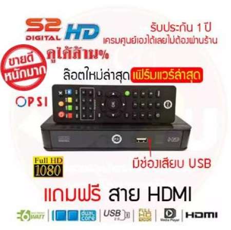 กล่องรับสัญญาณดาวเทียม รุ่น PSI S2 HD ล๊อตใหม่ล่าสุด มีภาพถ่ายสินค้าจริง UP ก่อนส่งทุกตัว ใช้ได้ 100 %