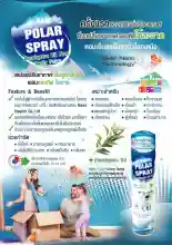 ภาพขนาดย่อของภาพหน้าปกสินค้าPolar Spray Eptus oil Plus Activ Polar 280ml โพลาร์ สเปรย์ กลิ่นยูคาลิปตัส จากร้าน pmn healthcare บน Lazada ภาพที่ 5