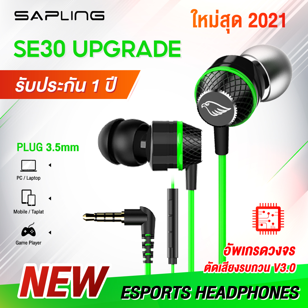 หูฟังเล่นเกม Sapling รุ่น SE30 หูฟัง in-ear เบสหนักๆ plug 3.5 mm. เล่นเกม pubg freefire เล่นเกม ฟังเพลง มีไมค์ คุยโทรศัพท์ สำหรับโทรศัพท์ทุกรุ่น ของแท้