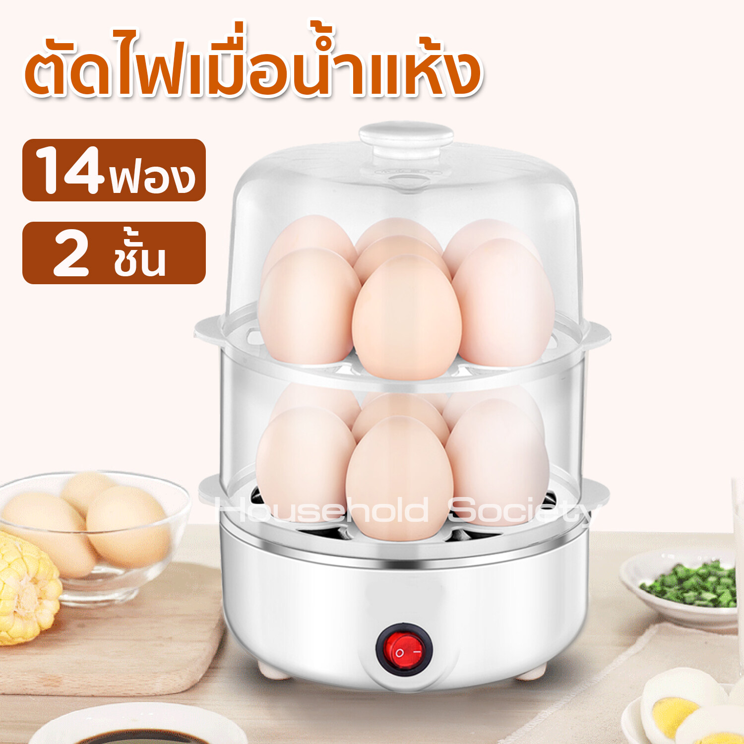 เครื่องต้มไข่ ที่นึ่งอาหาร ที่ต้มไข่  เครื่องนึ่งอาหาร  เครื่องต้มไข่ต้ม 7-14ฟอง ปอกง่าย ร้อนเร็ว เครื่องนึ่งขวดนม เครื่องนึ่งผัก HHsociety