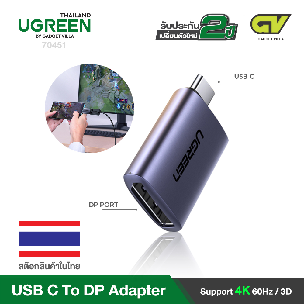 UGREEN รุ่น 70451 USB C Male To DP Femal Adapter หัวต่อขึ้นจอ แบบพกพา สามารถใช้ได้ทั้ง PC Notebook โทรศัพท์