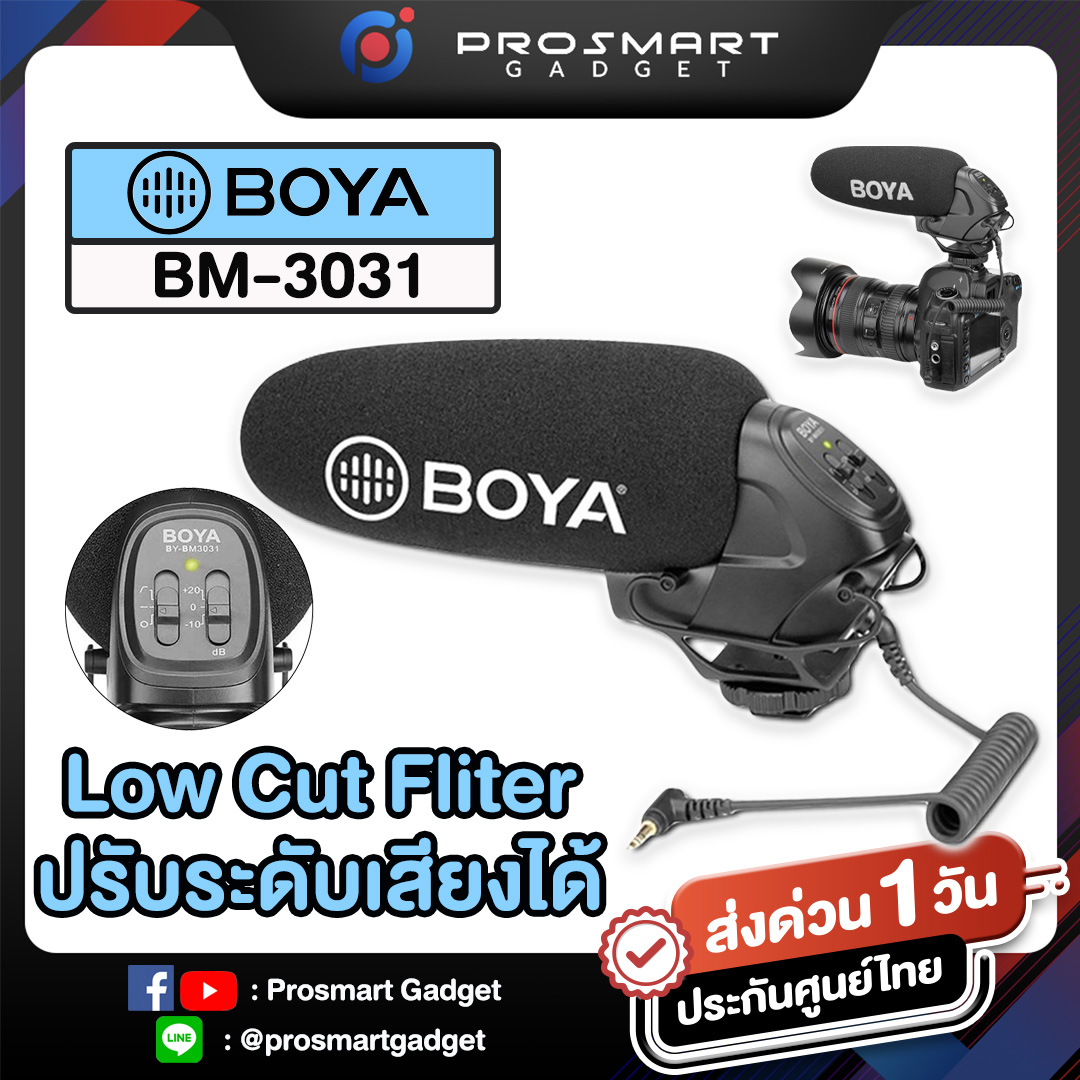 Boya BY-BM3031 ไมค์ติดกล้อง Shotgun Microphone มี Low Cut Filter คุณภาพสูง คุณภาพระดับสตูดิโอ วิดีโอ Live ไมค์อัดเสียง