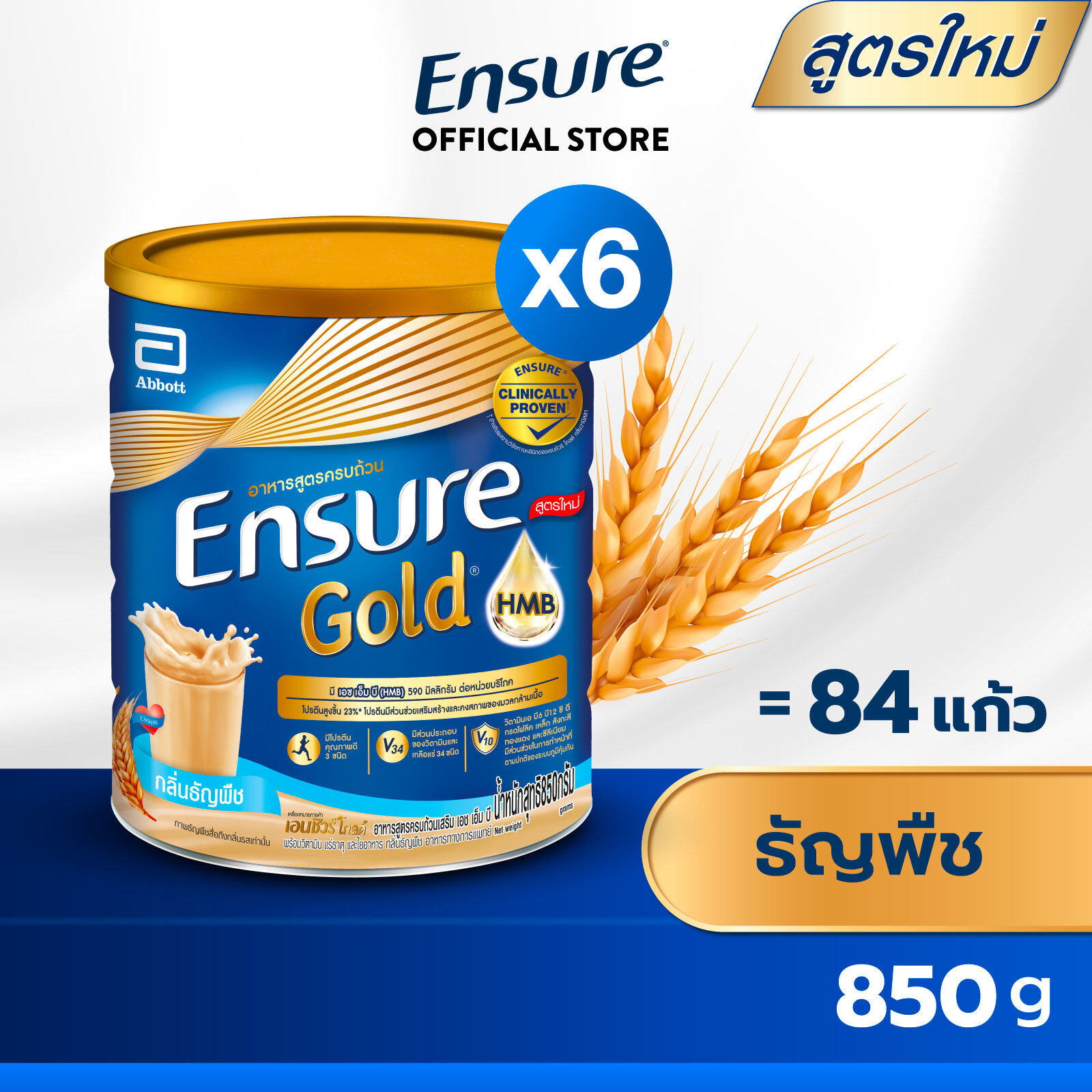 [สูตรใหม่] Ensure Gold เอนชัวร์ โกลด์ ธัญพืช 850g 6 กระป๋อง Ensure Gold Wheat 850g x6 อาหารเสริมสูตรครบถ้วน