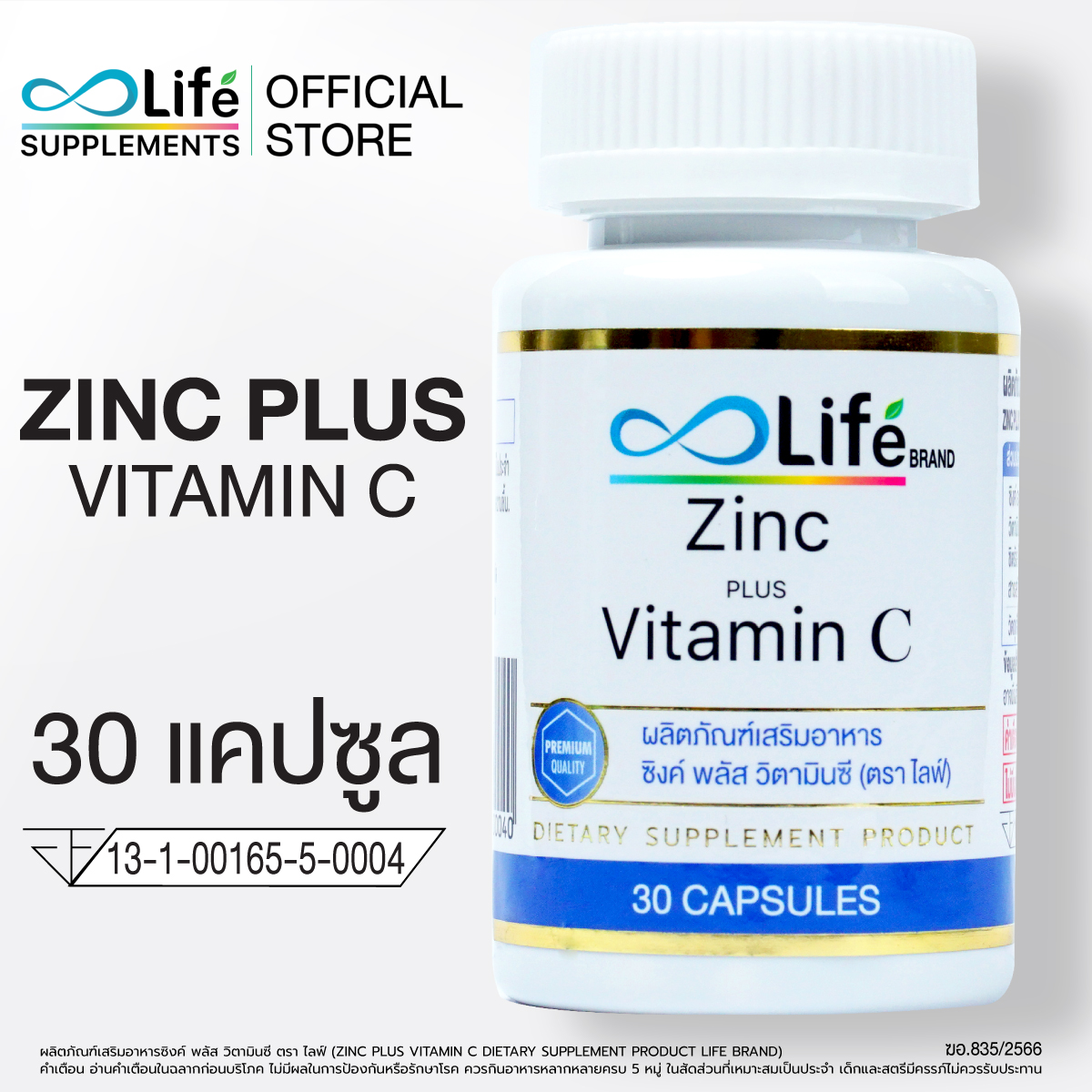 ไลฟ์ ซิงค์ พลัส วิตามินซี Life Zinc Plus Vitamin C 30 แคปซูล Lazada.co.th
