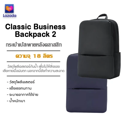 Original Product Xiaomi Classic Business Backpack 2 กระเป๋าเป้สะพายหลังคลาสสิกกันน้ำ ความจุขนาดใหญ่18L