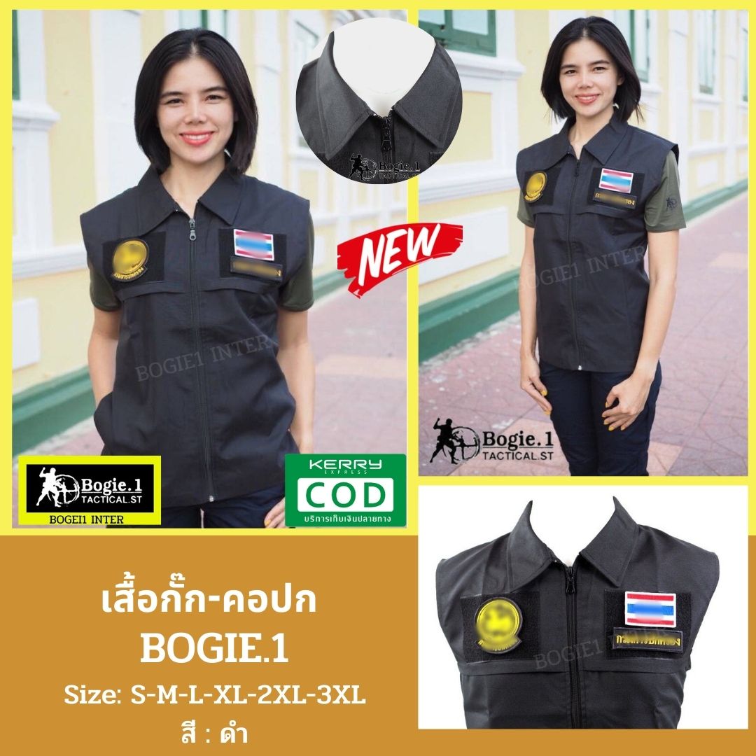 เสื้อกั๊กกรมการปกครอง เสื้อกั๊กตำรวจ เสื้อกั๊กหน่วยงาน คอปก สีดำ ไม่มีแถบสะท้อนแสง แบรนด์ Bogie1