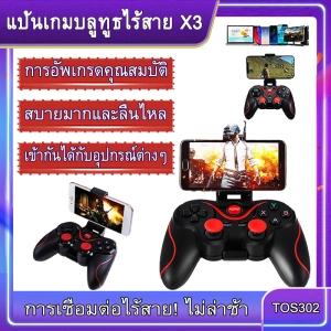 ภาพหน้าปกสินค้าแป้นเกมบลูทูธไร้สาย X3 แป้นควบคุมเกมจอยสติ๊กคอนโซลควบคุมเกมแป้นเกมมือถืออัปเกรด สำหรับโทรศัพท์มือถือสมาร์ทโฟนแอนดรอยด์ ซึ่งคุณอาจชอบสินค้านี้