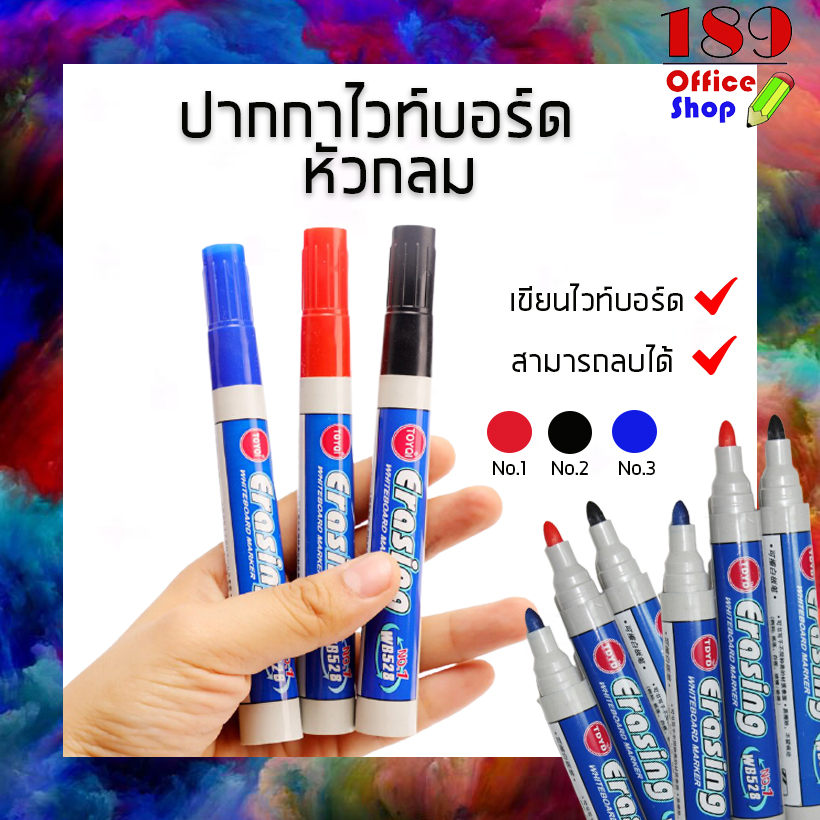 ปากกาเขียนไวท์บอร์ด หัวกลม แบบลบได้ มี3สีให้เลือก (ดำ/แดง/น้ำเงิน) ขายดีมากกกก **สินค้าพร้อมส่งในไทย**