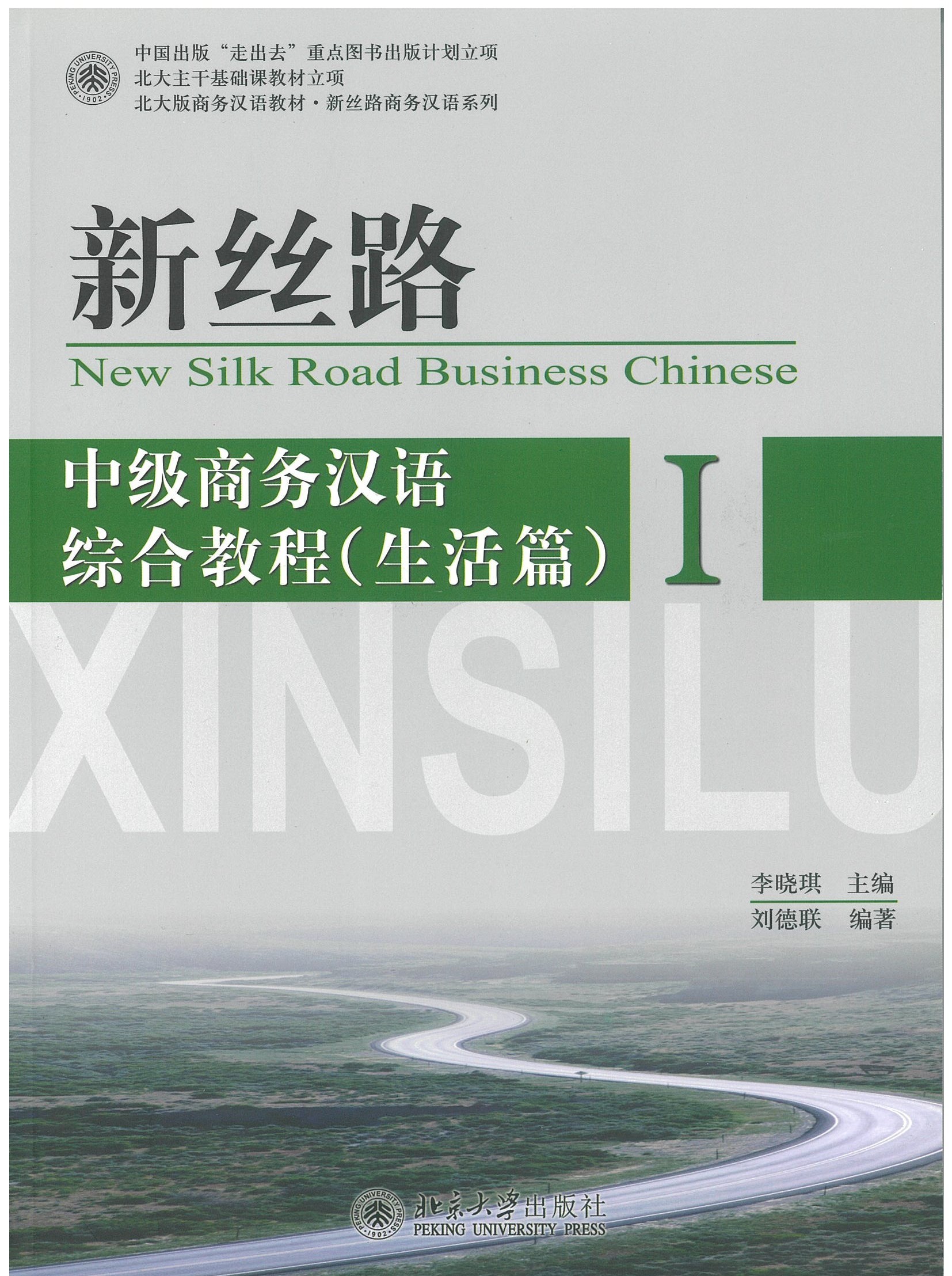 New Silk Road Business Chinese 新丝路 中级商务汉语综合教程 生活篇 1