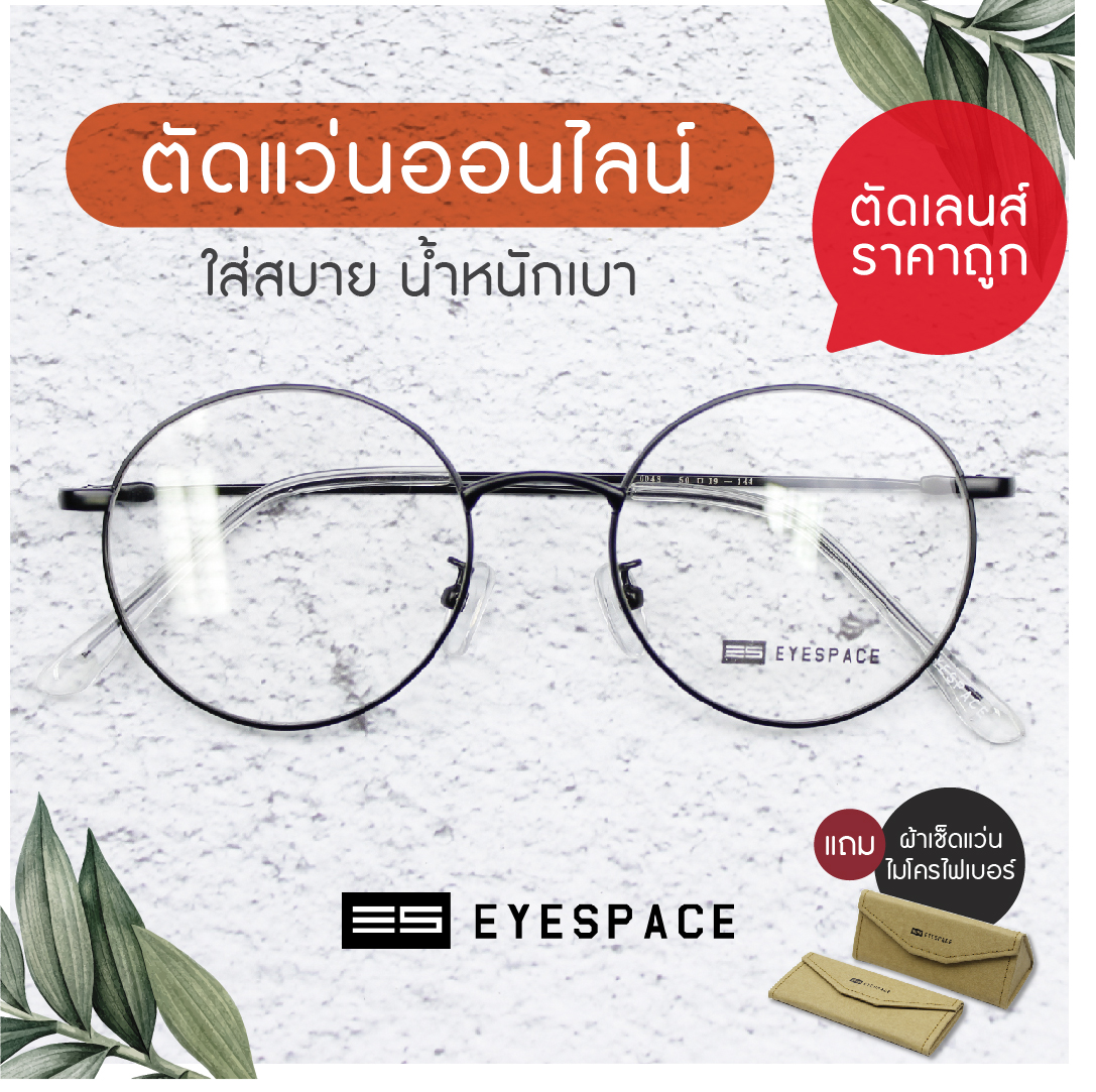 กรอบแว่น สำหรับตัดเลนส์สายตา ฺBS011