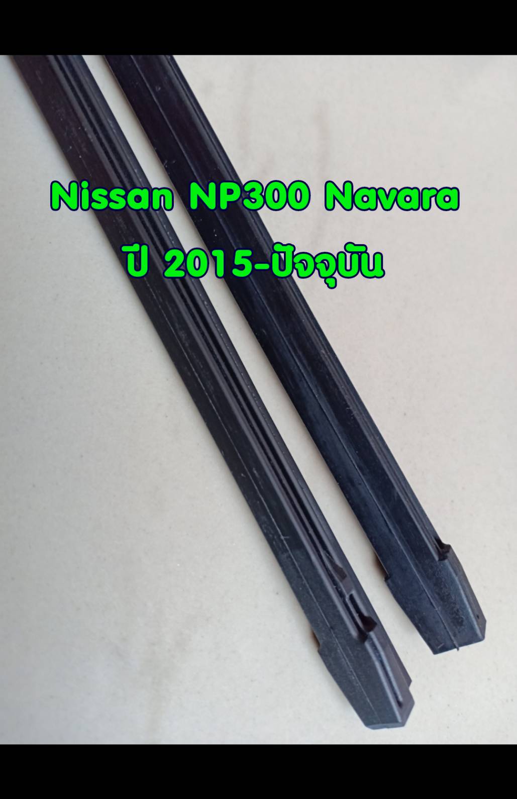 ยางปัดน้ำฝนแบบรีฟิลแท้ตรงรุ่น Nissan NP300 Navara D23 ปี 2015-ปัจจุบัน ขนาด 17 นิ้ว และ 24 นิ้ว จำนวน 1 คู่