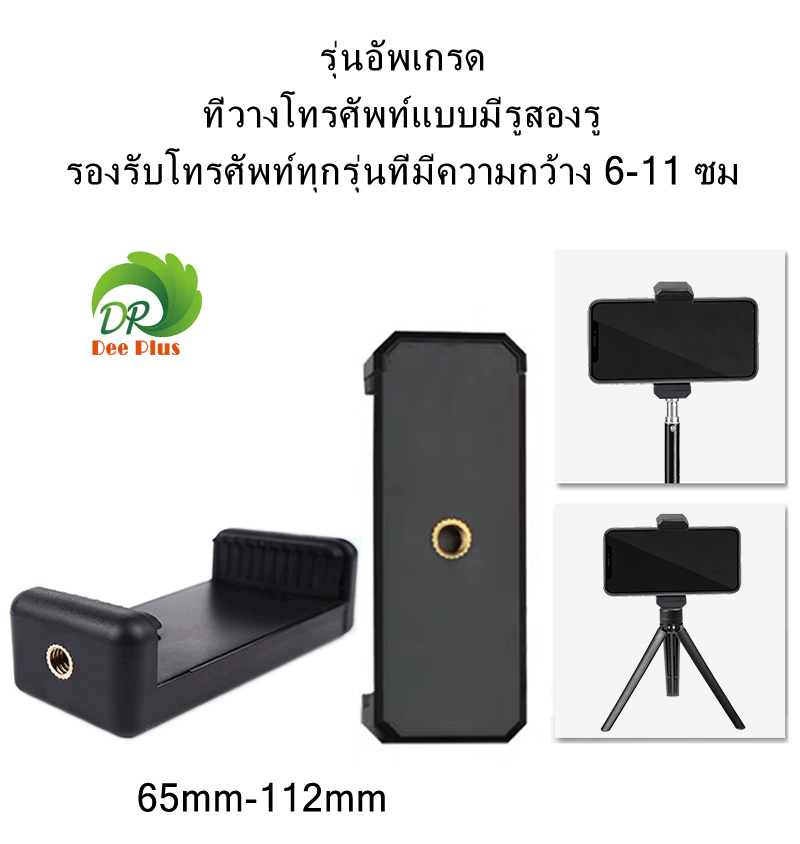 รุ่นอัพเกรด ที่วางโทรศัพท์พร้อมอินเทอร์เฟซแบบสกรูคู่65-115mm หัวหนีบโทรศัพท์หัวต่อมือถือหัวหนีบมือถือใช้กับไม้เซลฟีและกล้อง