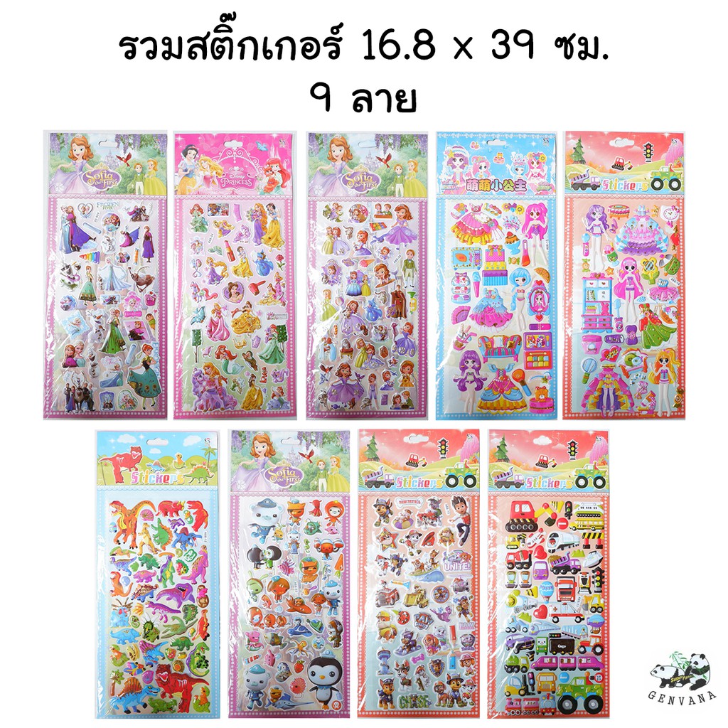 4032560057|สติ๊กเกอร์นูน3D 9ลาย ลายการ์ตูน (A66) สีสันสดใส ลายเจ้าหญิง frozen โซเฟีย เอลซ่า แอนนา อันนา เซ็ตแต่งตัว แต่งตัว