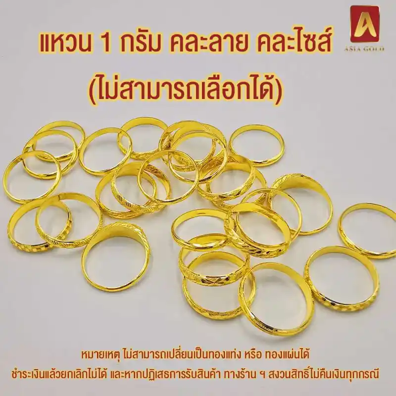 ภาพหน้าปกสินค้าAsiagold แหวนทองคำแท้ 96.5 % หนัก 1 กรัม คละลาย จากร้าน ASIAGOLD บน Lazada
