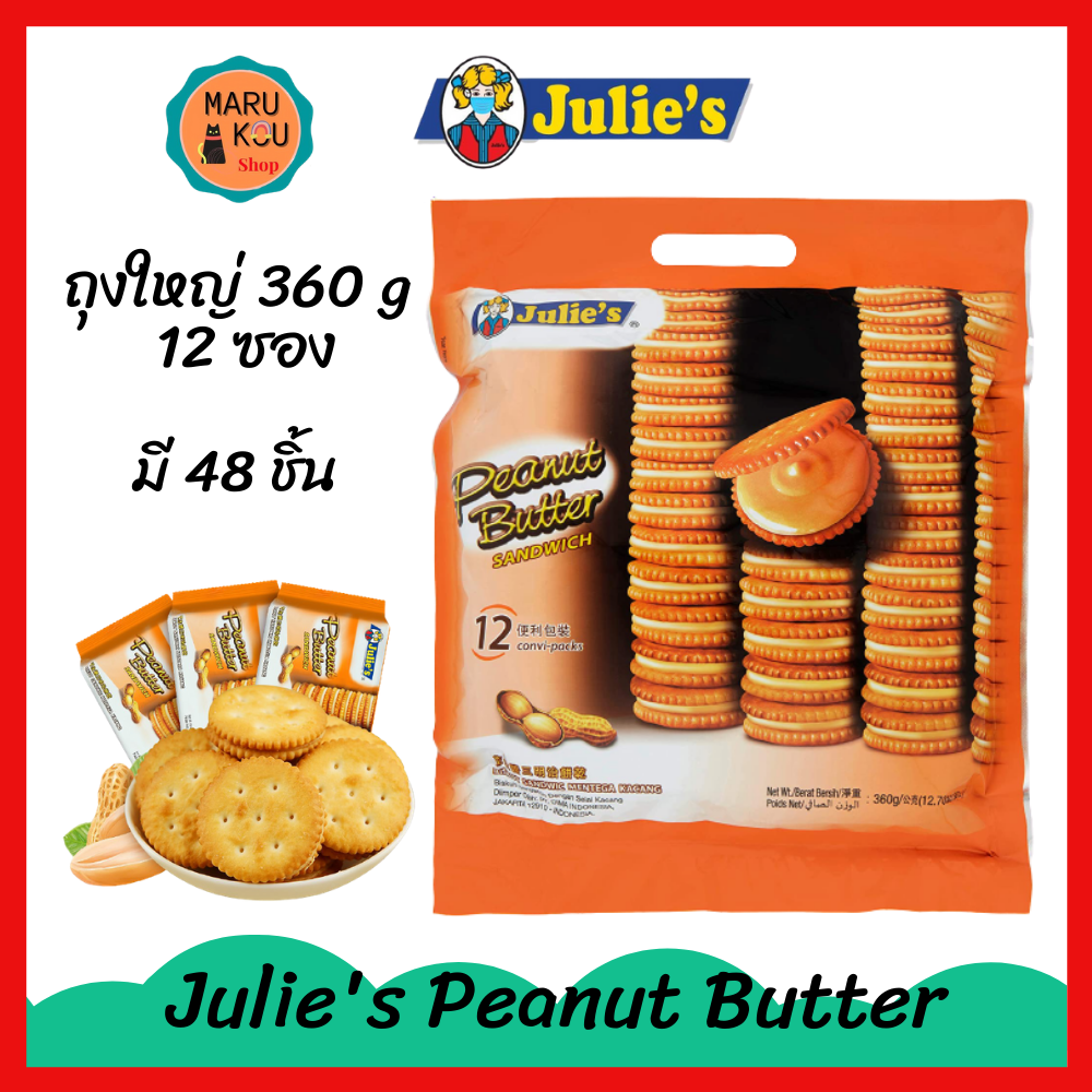 จูลี่ย์ บิสกิตสอดไส้เนยถั่ว Julie's Peanut Butter Sandwich 360 g.(ขนมนำเข้า ขนาด 360 กรัม 1 ถุง)