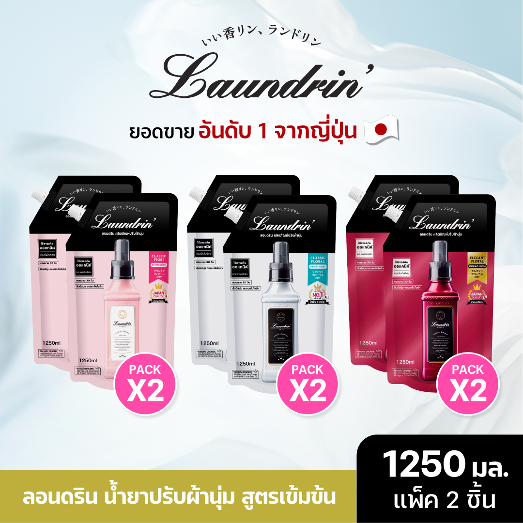 [Gói đôi] Laundrin Fabric Softener Refill Bag 1250 ml Nước xả vải Laundrin dạng túi nạp lại 1250 ml