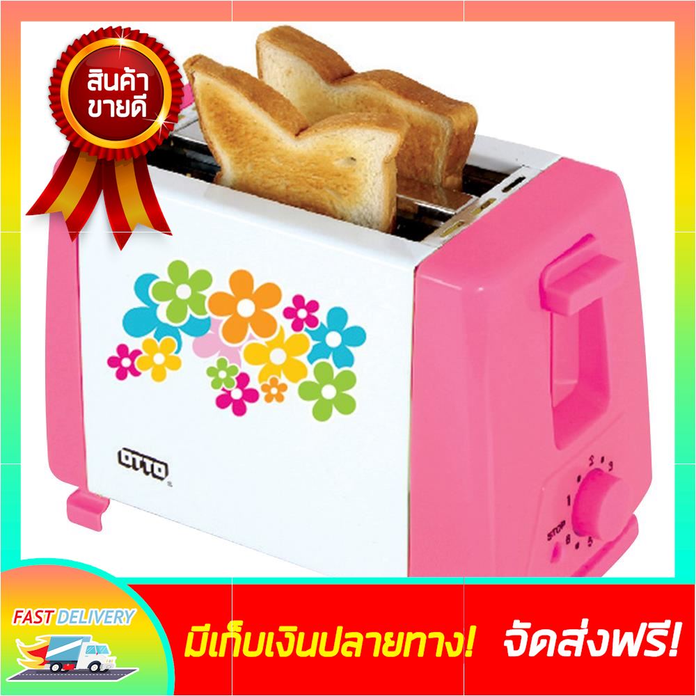 โปรแซ่บ!! เครื่องทำขนมปัง OTTO TT-133 เครื่องปิ้งปัง toaster ขายดี จัดส่งฟรี ของแท้100% ราคาถูก