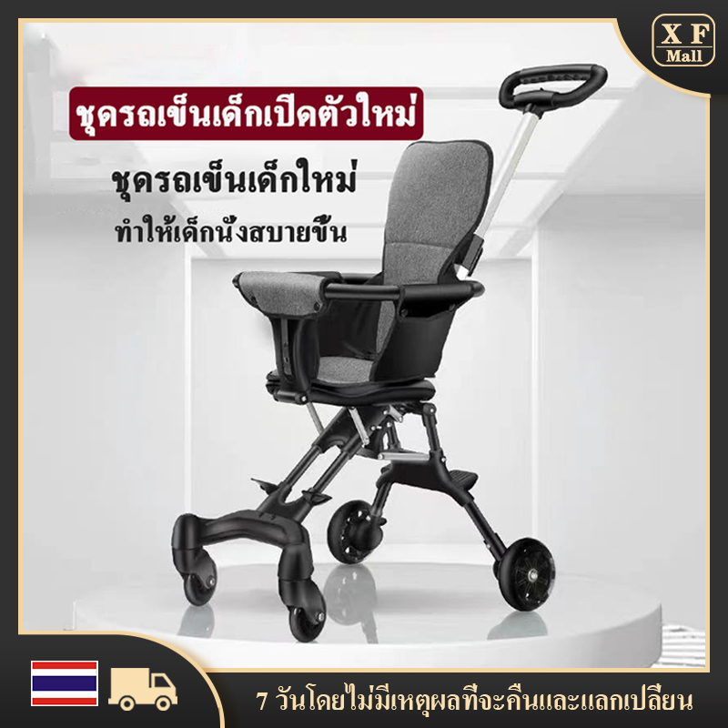 XF Mall รถเข็นเด็กแบบพกพาปรับได้ 2 ทิศทาง Stroller หนักเพียง 3.5 kg. ขึ้นเครื่องได้