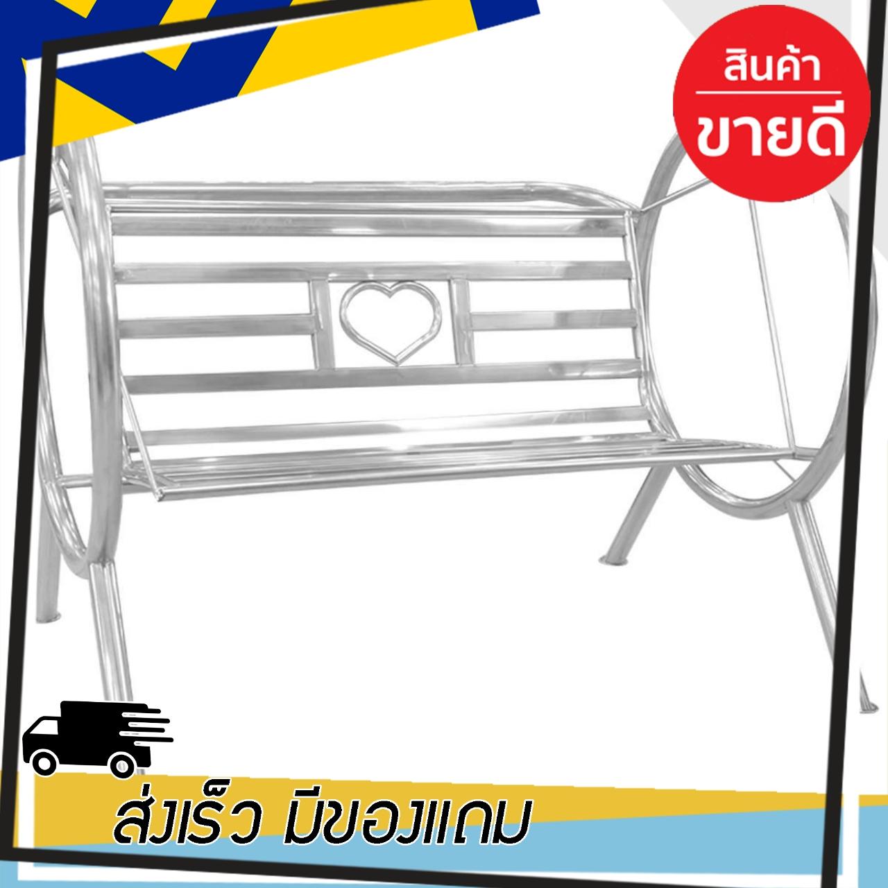 ((พร้อมส่ง)) โปรโมชั่น ชิงช้าสแตนเลส 1.00 เมตร รุ่น ST- 213/2 เฟอร์นิเจอร์สนาม ชิงช้า และเปลญวน ชุดโต๊ะสนาม เฟอร์นิเจอร์ตกแต่งพื้น ผนัง สติ๊กเกอร์ตกแต่ง เสื่อ หญ้าเทียม ของแท้ 100% ราคาถูก