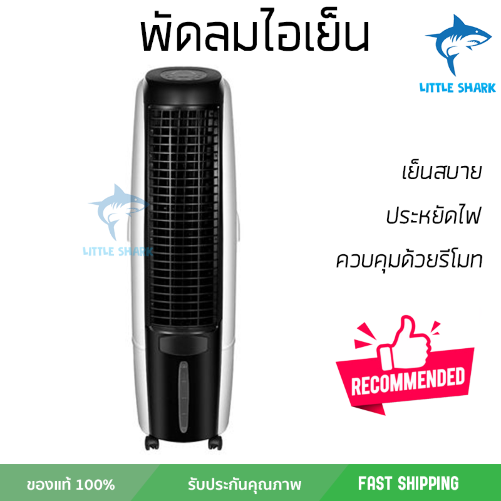 รุ่นขายดี พัดลม พัดลมไอเย็น พัดลมไอน้ำ พัดลมไอเย็น PERFECTBRANDZ PB 11C 30 ลิตร
ขาว/ดำ ปริมาณลมแรง ช่วยลดอุณหภูมิห้องได้ผลชัดเจน ประหยัดค่าไฟ Steam Fans จัดส่งฟรี
kerry ทั่วประเทศ