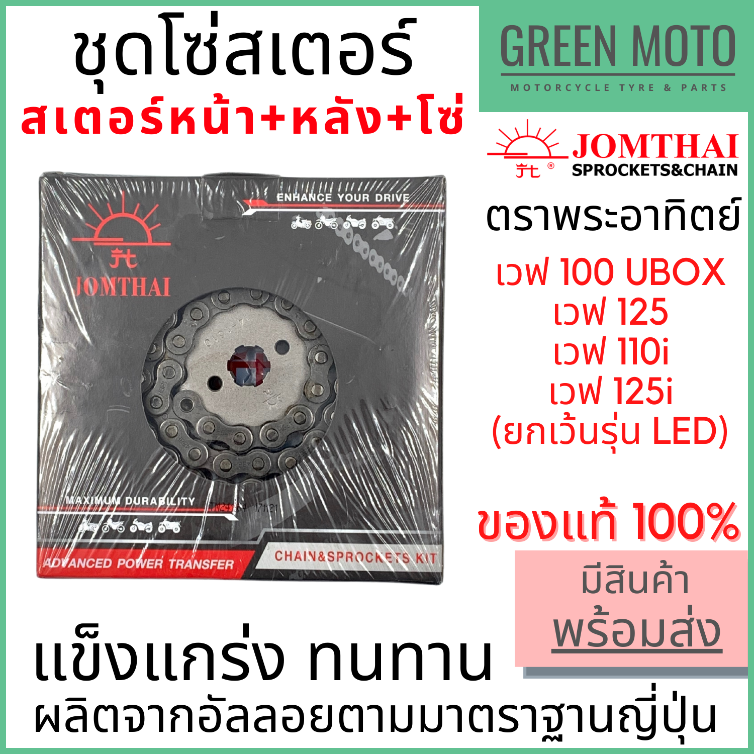 Dây chuyền Jomthai, mặt trời, số 428/420 cho Wave 14-34-104L/14-36-106L/14-37-108L/14-38-108L/14-40-112L/14-42-114L, 100% hàng chính hãng.