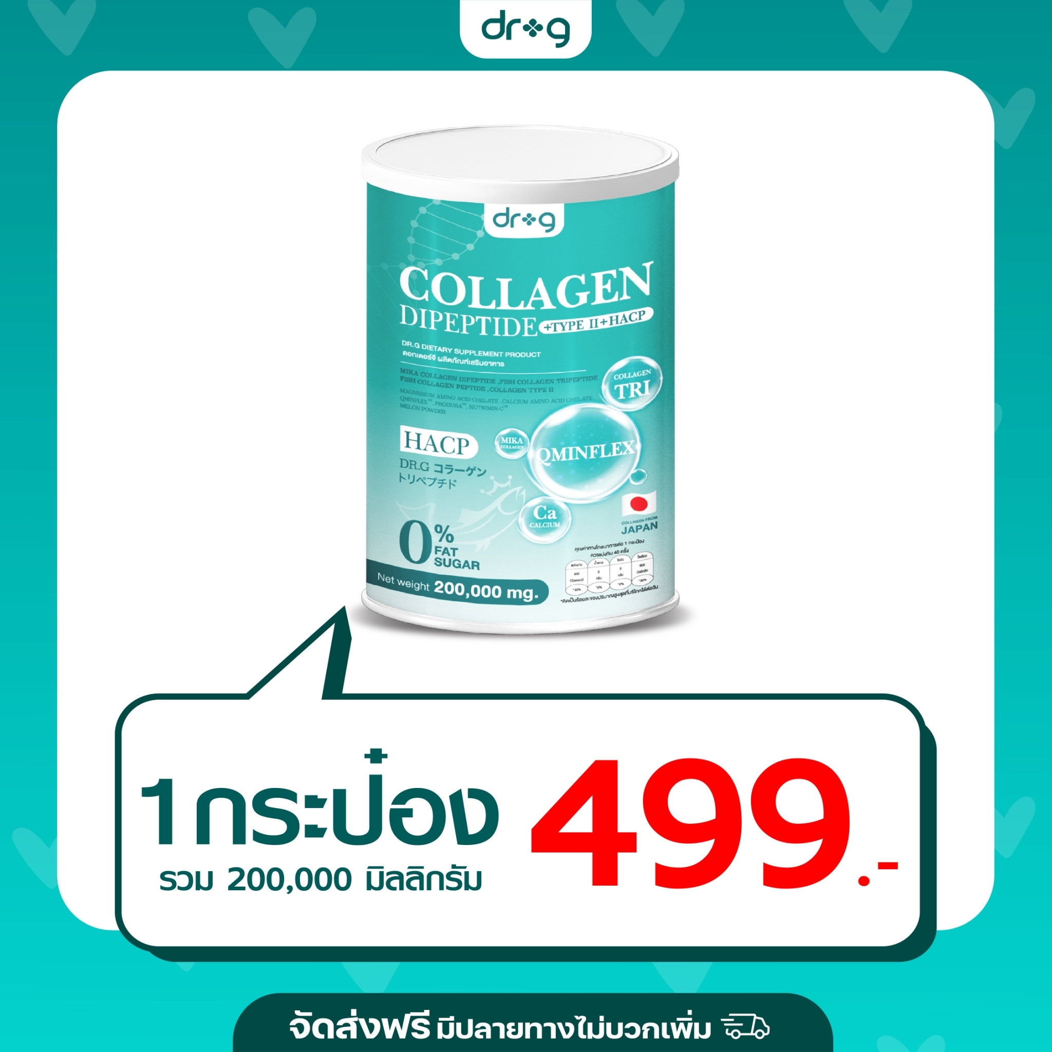 Dr.g collagen ดร.จี คลอลาเจนแท้100% จากญี่ปุ่น 200,000มก #คอลลาเจน บำรุงผิวพรรณผมเล็บกระดูกไขข้อเสื่อม ราคา 499 บาท*ส่งฟรี
