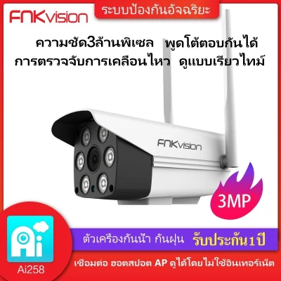 FNKvision IR White Lamp คืนวิสัยทัศน์ กล้องวงจรปิด WiFi IP Camera 3MP 3.0ล้านพิกเซล HD กลางแจ้งกล้องวงจรปิดไร้สายกล้