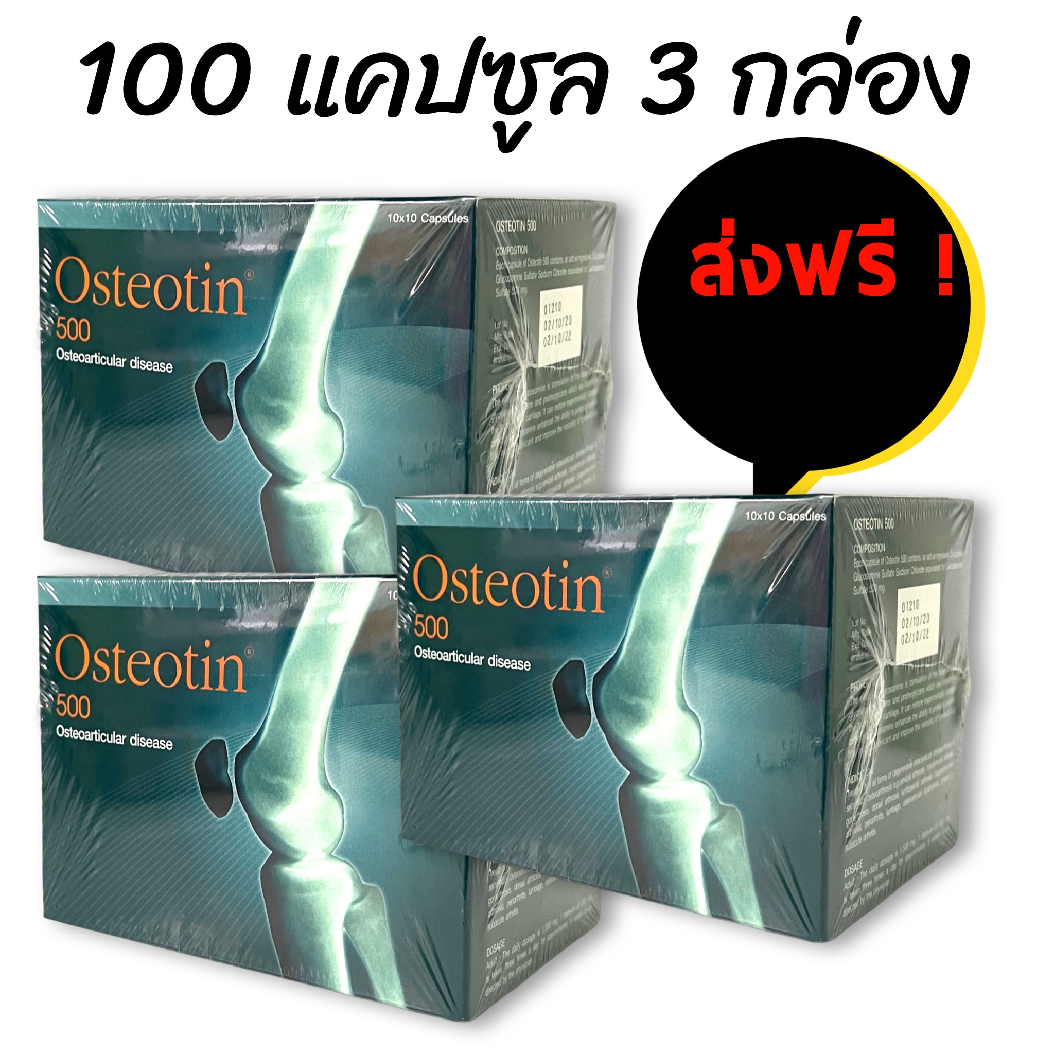 ออสติโอติน 500 แคปซูล Osteotin 500 mg. Glucosamine 500 capsule กลูโคซามีน ***** กล่องละ 100 แคปซูล แพคละ 3 กล่อง ***** ส่งฟรี!!!!!