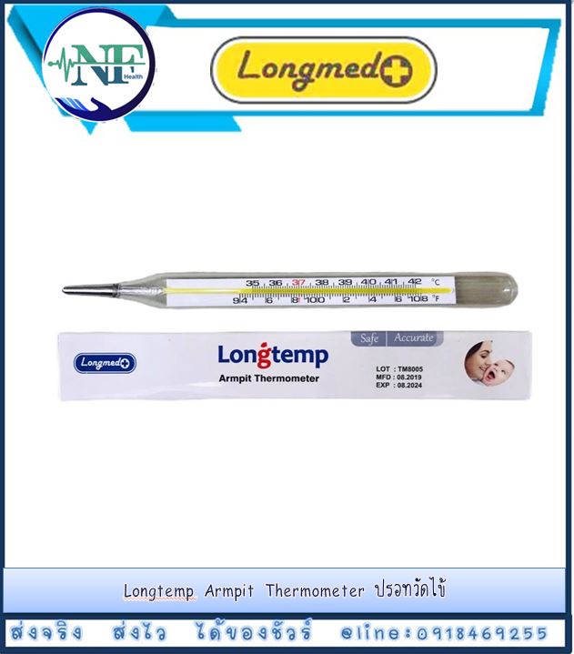 Longtemp Armpit Thermometer ปรอทแก้ว วัดอุณหภูมิร่างกาย (1 แท่ง) (P