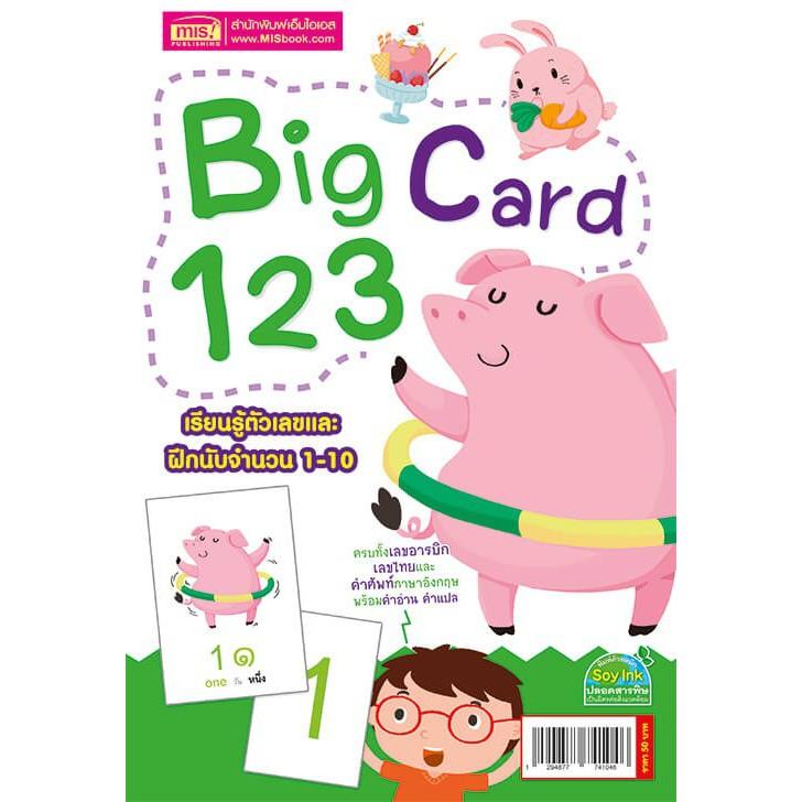 ลดพิเศษ BIG Card 123 (ใช้ร่วมกับปากกาไม่ได้)