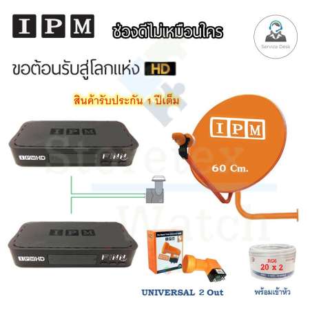 IPM ชุดจานดาวเทียมไอพีเอ็ม 60 cm.พร้อมอุปกรณ์ครบ LNB 2 จุด + IPM HD FINN x2