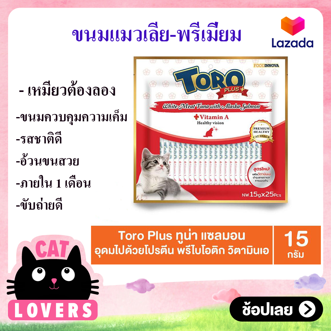 [ มีให้เลือก 9 สูตร] Toro Toro โทโร โทโร่ ขนมครีมแมวเลีย ห่อใหญ่