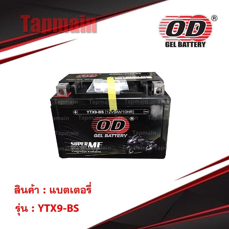 OD Battery YTX9-BS แบตเตอรี่ มอเตอร์ไซค์ แบตแห้ง 12V 9A
