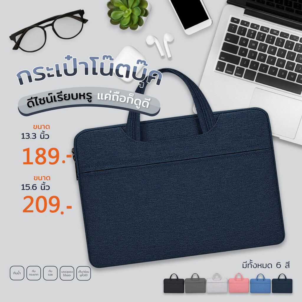 กระเป๋าโน๊ตบุ๊ค laptop bag macbook notebook case ซองแมคบุ๊ค ซองโน๊ตบุ๊ค กันน้ำ กันกระแทก กันรอยขีดข่วน#B6