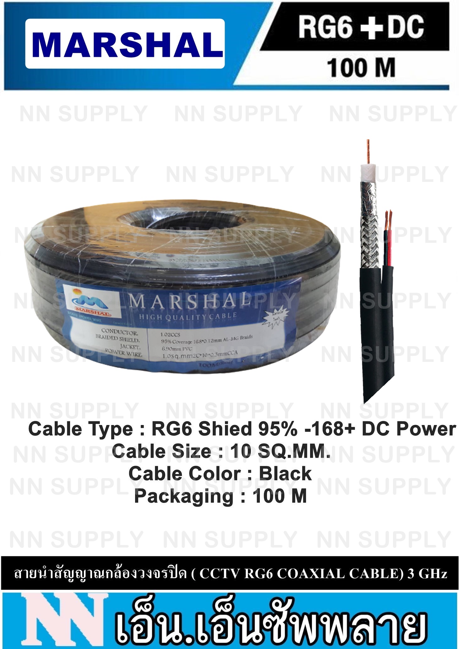 RG6 POWER ยี่ห้อ MARSHAL 100m สายสัญญาณสำหรับกล้องวงจรปิดมีไฟ 100 เมตร